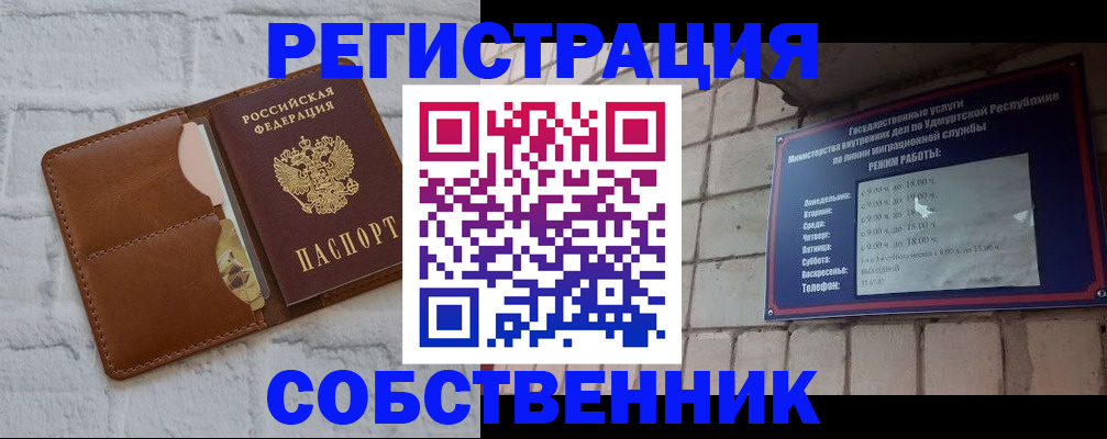 прописка 2025 в Удмуртии
