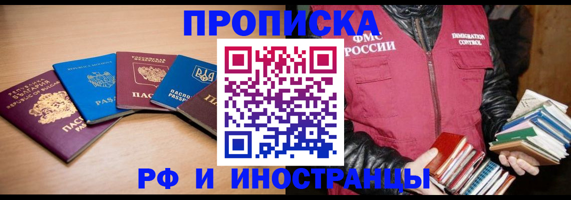 купить прописку в Удмуртии